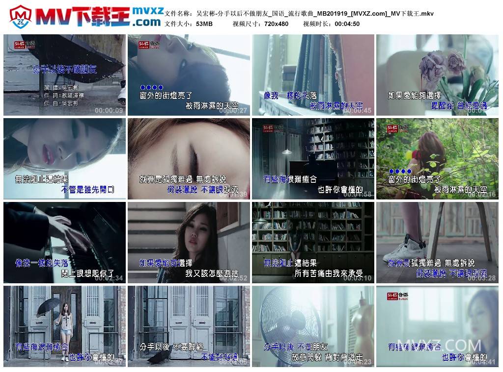 吴宏彬-分手以后不做朋友_国语_流行歌曲_MB201919
